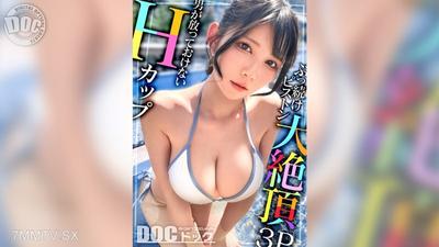 MAAN-1095 【H罩杯的超敏感巨乳】發現清純系淫蕩女！從雙頭插入開始，臉部巴掌到「幸福」滿足嗎？被最愛的肌肉男緊抱著猛烈抽送！感度太好導致大量潮吹＆痙攣高潮！迷戀陰莖的巨乳女孩不休息地連續生插！！
【泳裝女孩搭訕】【Mina】福原美奈
