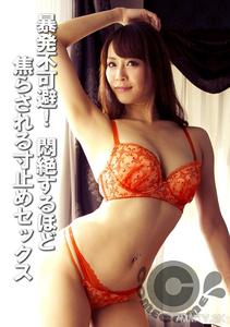 KWC-008 暴発不可避！ 悶絶するほど焦らされる寸止めセックス