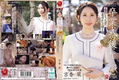 JUR-429 畢業典禮後…長大的你，繼母送給你的禮物—。京香櫻
