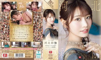 OFJE-544 No.1 미모 카호 사이토 전 작품 펠라치오 177 완전판 12시간