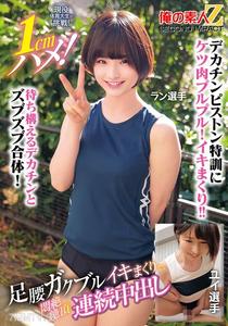 ORECS-400 Active college athlete challenges! 1cm in! Legs shaking, convulsing, and coming non-stop, continuous internal ejaculation makes the athlete Yui pass out from ecstasy.
