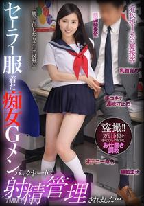 [モザイク破壊]BDST-092 セーラー服着た痴女Gメン 勝手に出したらチ○ポ没収 バックヤードで射精管理されました… 月野かすみ