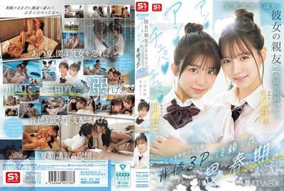 SNOS-022 暑假補習逃避，和女朋友的兩個閨蜜從白天開始玩安安出沒出的陰茎融化般的背德三人行，沉迷其中的青春期。