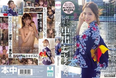 [Reducing Mosaic]HMN-787 유카타 차림으로 웃는 얼굴로 약속 장소에 왔는데, 예전과 다를 게 없다고 생각했는데, 가끔 보이는 모습이 이상하게 성숙하고 아름답게 자라서 「나를 아직도 아이라고 생각하고 있겠지？」 갑자기 키스당해서 예약한 호텔로 굴러들어가 아침까지 몇 번이나 안에 사정했다. 쿠라모토 스미레