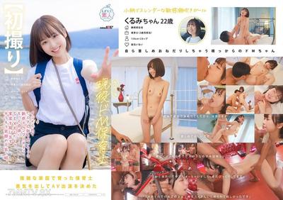 MOGI-146 【처음】 작고 현역 도M 유치원 교사. 괴롭힘당할 때 분수도 쏟는 민감하고 날씬한 몸매. 자유롭게 섹스를 하고 싶어서 집을 뛰쳐나온 반짝이는 미소의 활기찬 소녀 22세 이시카와 쿠루미