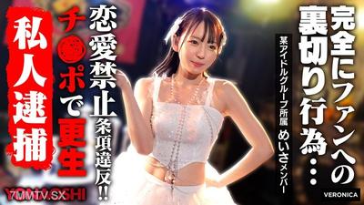 VRNC-076 彼ピ発覚アイドルめいさ 西元めいさ