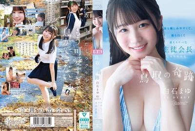 CAWD-985 鳥取の奇跡 白石まゆ AV DEBUT 最も親しみやすくて、最も白くて最もスケべな生徒会長 鳥取県出身