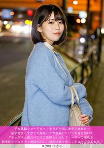 HNHU-0203 큰 유두 짧은 머리 미녀가 내사정 연발로 망가지다… 욕망이 너무 쌓여 폭발◆ 큰 유두 단단한 유두를 비비고 축축한 보지에 생삽입 내사정! 로터로 분수질, 기승위 누치누치 연속 내사정, 마지막은 정액 흘리며 손으로 자지◆