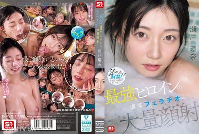 [モザイク破壊]SNOS-258 最強ヒロインの 濃厚フェラチオと 大量顔射 瀬戸環奈
