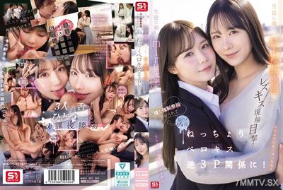 SNOS-353 看到嚴厲對待學生的miru老師和溫柔對待學生的村上悠華老師接吻現場！我也被強迫參加，腦子都要融化了。濕黏舌頭逆3P關係！
