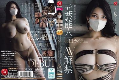 JUR-839 お茶の間を釘付けにした元芸能人 羽田カイラ 34 歳 AV 解禁 メガトンKcup のハーフタレント顔出しNG デビュー!!