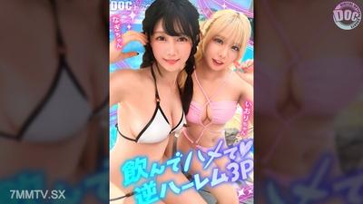 MAAN-1192 【夏天閃耀的美臀娘×2和酒浸暴走亂搞】享受游泳池旅行的童顏可愛金髮妹子＆黑髮淫婦，舉辦3P內射派對☆因為是閨蜜所以酒精浸泡的小弟弟也一起分享♪兩人感情深厚到用彼此的身體互相手淫，濕滑黏糊的旋轉插入
來吧！
！一不小心就到八月底了……夏天的最後……