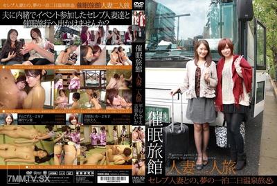 HMN-006 Hypnosis Hotel - Two Wives on a Trip