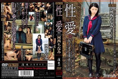 RHTS-018 性愛【5】 新しいお父ちゃんとの肉体関係がある事以外はフツーの女の子がオトコ達に求められるもの―。 河西ちなみ