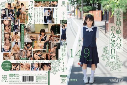 MUM-080 엄마는 몰라… 청춘기의 딸과 아빠의 비뚤어진 사랑의 일상. 유리 149cm