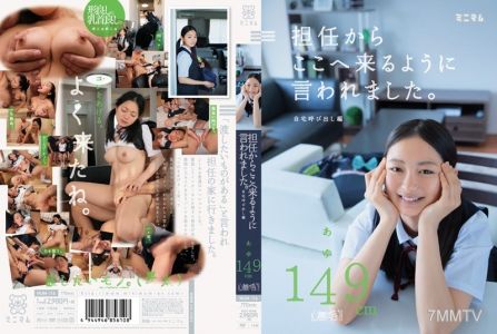 MUM-116 책임자로부터 여기로 오라고 했습니다. 집에서 소환 편 아유 149cm (무모)
