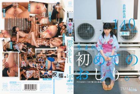 [Reducing Mosaic]MUM-128 처음 맞는 엉덩이. 항문이 또 다른 보지라고 가르쳐진다. 쿠라시나 사오리 키 140cm (무모).