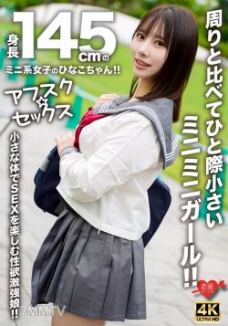 EROFV-297 [Afsque ☆ Sex] Hinako, A Mini -based Girl Who Is 145cm Tall!!Mini Mini Girl Is Smaller Than Around!!Libido Who Enjoys SEX With A Small Body!!