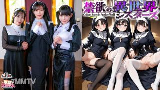 STCVS-043 【異世界的苦行修女】（1）被召喚到只有女性的世界？方丈品嚐口交！！(2) 對我生命中的第一個男人感到驚訝！？我當場就失去童貞了！（3）悶悶不樂的不良姊妹也參加！4P無限中出！？[妄想色情男人#Anna