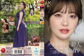 JUR-062 Diamond rookie Nana Miura, 32, AV debut. A 100-carat beautiful face, shining beautifully and lewdly.