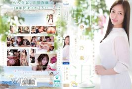 MFYD-164 栄川乃亜デビュー10周年FINAL 引退 ～明日から婚活を始めるAV女優のトリセツ～ 「Goodbye， and Marry Me？」