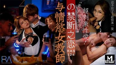 Royal Chinese HJ-089 음탕 한 여교사와의 금단의 사랑 [Madou]