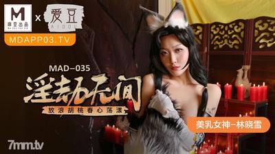 MAD-035 섹스와 강도 - Lin Xiaoxue [Madou]