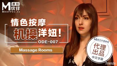 ODE-007 性感マッサージ パイズリ美女 【魔導】