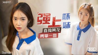 스타 미디어 XK8117 강한 자매 Xiang Ling [Madou]