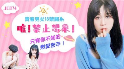 Jingdong Films JD094 쉿!상상금지 【Madou】