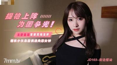 Jingdong Films JD103 거리에서 수다 [Madou]