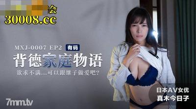 비윤리적 가족 이야기 2화 욕망이 만족스럽지 않으면 의붓아들과의 섹스도 가능하다【Ma Dou】