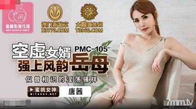 피치미디어 PMC105 텅 빈 사위, 애교 시어머니 압도 [마두]