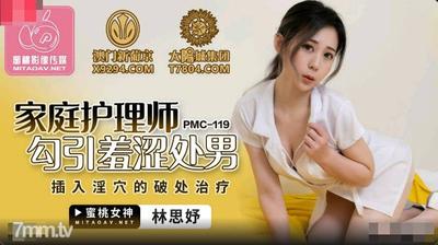 Peach Media PMC119 かかりつけの看護師が恥ずかしがり屋の処女を誘惑 - Lin Siyu [Madou]
