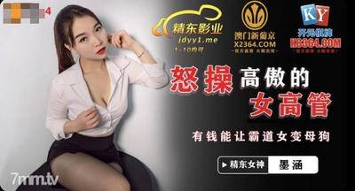 Jingdong Pictures JDSY024 자랑스러운 여간부에게 화를 내며 성교 - Mo Han【Madou】