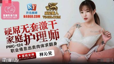 Peach Media PMC124 하드 딕 은폐없이 성교 가족 간호사 [Madou]