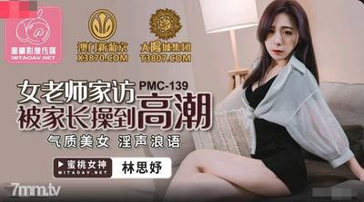 Peach Media PMC139 女教師の家庭訪問は両親に犯され絶頂に達した - リン・シユ [Ma Dou]