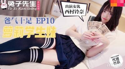 Mr.Rabbit TZ-057 パパ活ロリ女子校生【魔導】