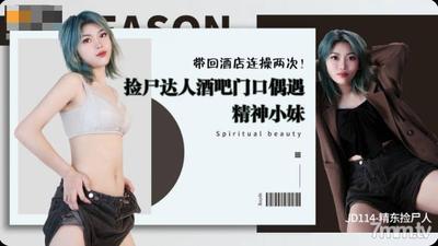 Jingdong Pictures JD114 Jingdongコープスピッカー【Madou】
