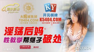 Jingdong Pictures JDSY034 欲情した義母の性教育で義息子の童貞喪失【魔導】