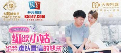 Tianmei Media TMG020 セクシーな義理の妹は私に信じられないほどの幸せをくれます-Lily [Madou]