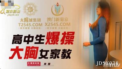 Jingdong Pictures JDSY038 女子校生が巨乳女教師とセックス - ミア [魔導]