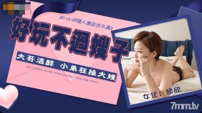 Jingdong Films JD116 Mensao Married Wife Desires Dissatisfaction 3 - Xin Xin [Ma Dou]