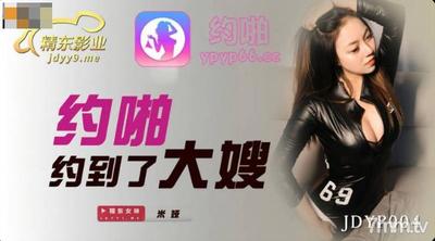 Jingdong Pictures JDYP004が義理の妹ミアと約束した[Madou]