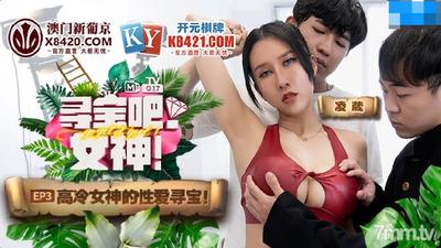 宝探しの女神 EP3 [魔導]