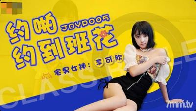 Jingdong Pictures JDYP005 Banhuaとデート - Li Kexin [Madou]