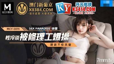 MCY-0019 不感症 修理工に犯される-徐磊 [マドゥ]