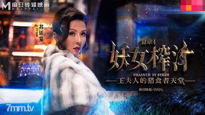 MDSR-0001-4 鬼娘搾汁汁 第四章 蘇玉堂関明美【魔導】