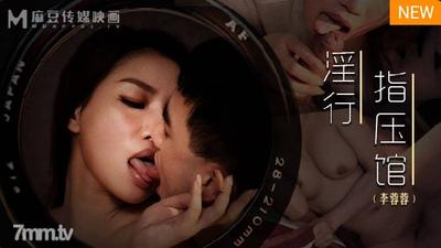 MDWP-0018 Prostate Detoxification And Stress Relief - Li Rongrong [Madou]