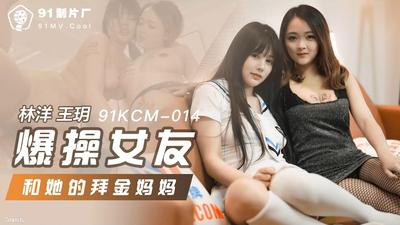 Jelly Media 91KCM-014 パイズリ彼女と金儲けママ【魔導】